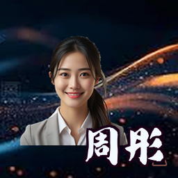 周彤